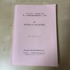 2026年最新】建築設備士 講習会 テキストの人気アイテム - メルカリ