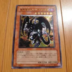 暗黒魔族ギルファー・デーモン　3期　レリーフ