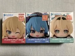 ロ*ゼ様 ホロライブ ひっかけフィギュア vol.1 vol.2 3個セット