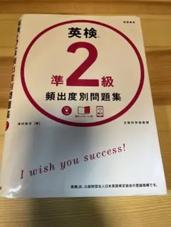 英検準2級頻出度別問題集高橋書店CD付き自炊スキャン用