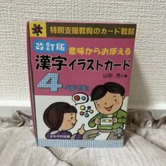 2026年最新】意味から覚える漢字イラストカードの人気アイテム - メルカリ