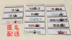 裕*様 【匿名配送】とうらぶ 大本丸博 お名前シール