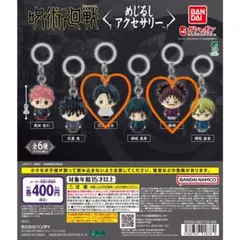 呪術廻戦 死滅回游 めじるしアクセサリー