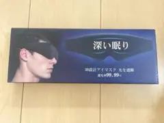 ☆アイマスク 睡眠用 3D 光の遮断 耳栓付き ノイズ低減 自由調整可能 遮光