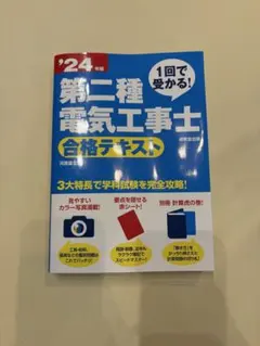 電気工事士2種 資格