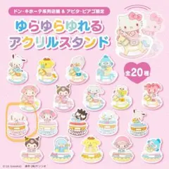 サンリオ こぎみゅん アクリルスタンド