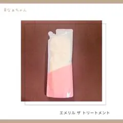 Emerire（エメリル） ザ トリートメント 詰め替え 150g 新品のサムネイル