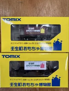 【新品未使用】オリジナルデザイン貨車・コム1形　おもちゃ博物館限定　2個セット