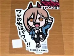 チェンソーマン パワー ワシの名はパワー！！ステッカー B-SIDE LABEL
