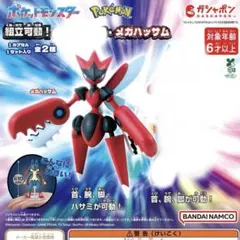 ポケモン メガハッサム 組立可動フィギュア