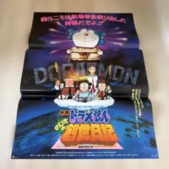 ドラえもん のび太の宇宙漂流記、結婚前夜、ドラえもんズ 映画ポスター