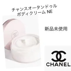 チャンスオータンドゥル ボディクリーム NE 150g