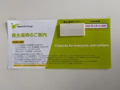 レアジョブ株主優待券　2027年5月31日までのサムネイル
