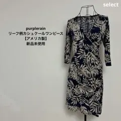 purplerain リーフ柄カシュクールワンピース【アメリカ製】新品未使用のサムネイル