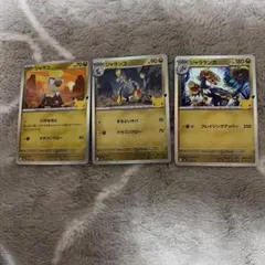 ジャラコ　ジャランゴ　ジャラランガ　ポケモンカード30周年