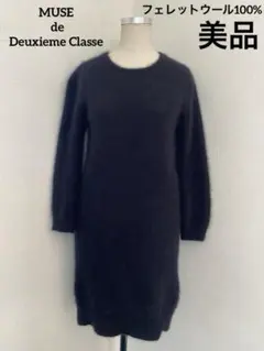 美品　MUSE de Deuxieme Classe フェレット　ウール　ワンピのサムネイル