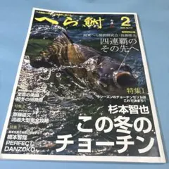 2025年最新】へら鮒 雑誌の人気アイテム - メルカリ