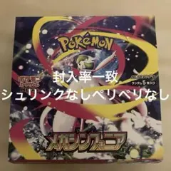 封入率一致ポケモンカードゲーム メガシンフォニア1BOXシュリンクペリペリなし