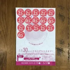 ヤマザキ 春のパンまつり2026 点数シール ３０点(１皿分)