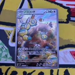 ポケモンカード ノココッチ AR SV2P スノーハザード 083/071 - メルカリ
