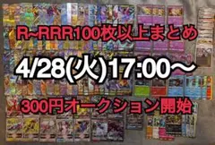 【引退品】R〜RRR100枚以上まとめ売り