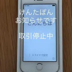 超美品IPhone 5s 64gb ソフトバンク シルバー