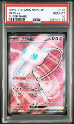 ミュウex sr psa10