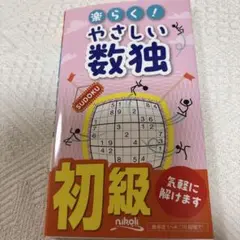 【中古】 数独 ８/ニコリ/ニコリ 787 全問解説数独 | ニコリ直販ショップ