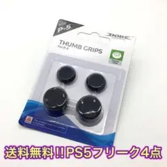 (D11)　ＰＳ5 コントローラー用　FPSフリーク4個セット