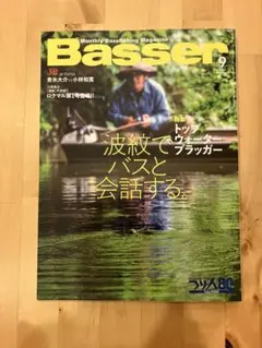 Basser バサー　2026年9月号 雑誌　トップウォーター　特集