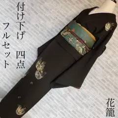 本金箔　訪問着　フルセット 本金箔 訪問着 フルセット