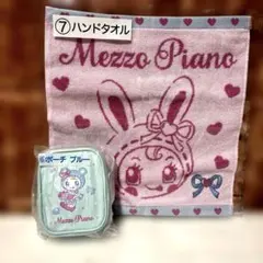 メゾピアノ当りくじ★ハンドタオル＆ポーチ【新品・未開封】