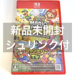新品未開封Switch2 スーパーマリオパーティ ジャンボリー＋ジャンボリーTV