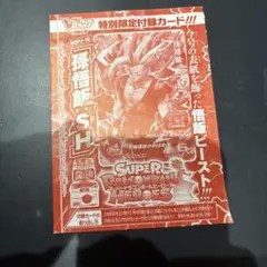 スーパードラゴンボールヒーローズ 孫悟空:GT Vジャンプ付録 - メルカリ