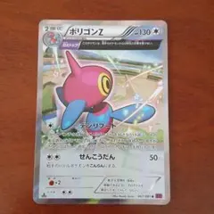 【良品】ポリゴンZ R XY 拡張パック バンデットリング キラ 067/081