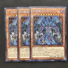 幻魔皇ラビエル　シークレット　 3枚