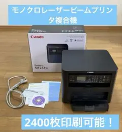 【早い者勝ち！】Canon Satera MF232W レーザープリンター