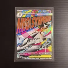 ポケモンカード メガサーナイトex M2a 226/193 MA