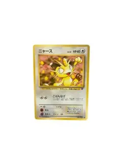 旧裏 ポケモンカード ニャース ロケット団 初期 希少のサムネイル