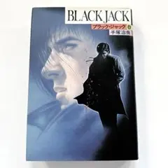 2026年最新】手塚治虫 ブラックジャック 豪華版の人気アイテム - メルカリ
