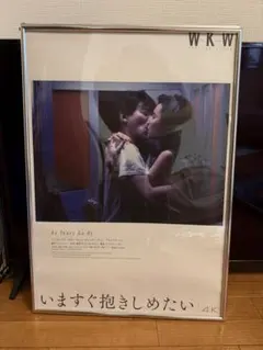 『WKW 4K ビギニング いますぐ抱きしめたい』ウォン・カーウァイ　ポスターのサムネイル