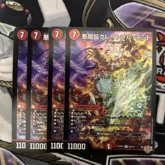 悪魔誕グレイトフル・デッド　4枚