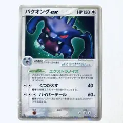 バクオングex ☆ 拡張パック きせきの結晶 057/075 バクオングex ☆ 拡張パック きせきの結晶 057/075 - メルカリ