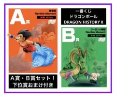 一番くじ ドラゴンボール DRAGON HISTORY Ⅱ Ａ賞・Ｂ賞セット！