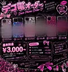 デコ電オーダー受付中❣️デザイン自由 iPhone Android