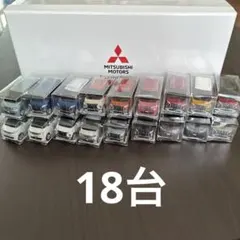 三菱　ミニカー　セット 18台