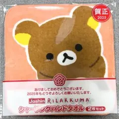 Joshinジョーシン リラックマ シャーリングハンドタオル2枚セット