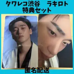 ATEEZ サン 渋谷タワレコ ラキロト 特典トレカ セット ①