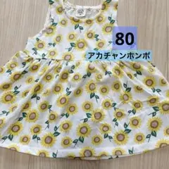 ワンピース　80cm　ひまわり柄　女の子のサムネイル