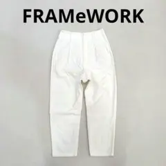 FRAMeWORK　フレームワーク　ワンタック　ハイウエストパンツ